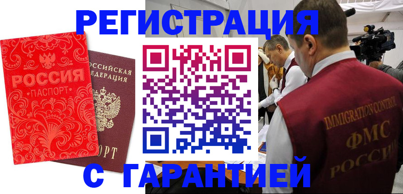 временная регистрация купить в Артёме