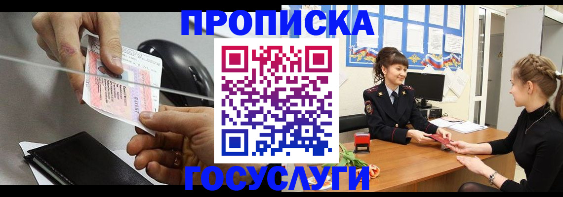 временная регистрация в Артёме