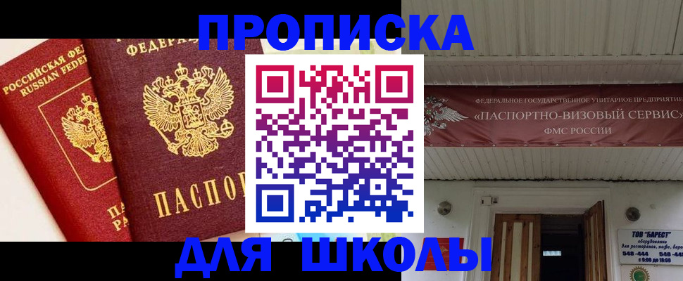 прописка для кредита в Артёме