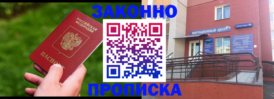 прописка законно в Артёме